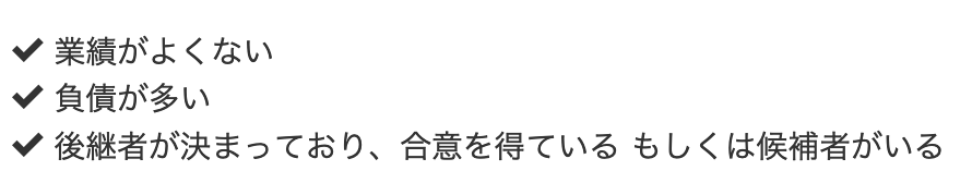 経営不振だが、後継者は決まっている